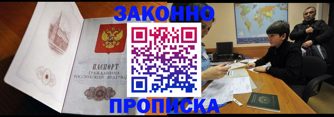 прописка гарантия в Дальнереченске
